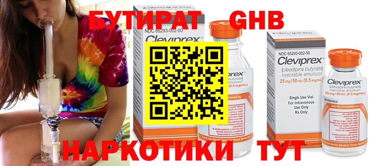 Бутират вода  Вход с VPN  Михайловск 