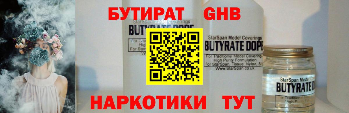 Бутират BDO 33% Михайловск