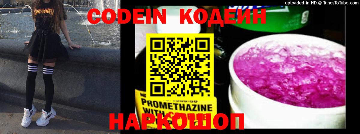Кодеиновый сироп Lean напиток Lean (лин)  Кодеин напиток Lean (лин)  Михайловск  Вход с VPN 