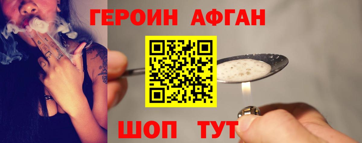 Героин Афган  ГЕРОИН  Михайловск  Вход с VPN 