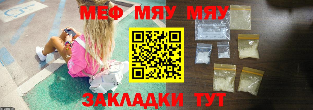 Меф мяу мяу Михайловск