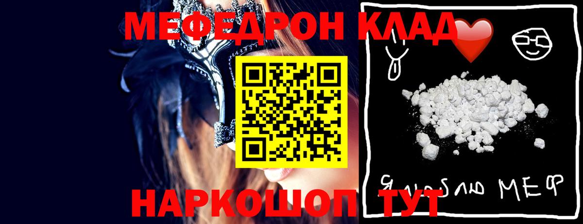 МЯУ-МЯУ mephedrone  Мефедрон 4 MMC  Вход с VPN  Меф  Меф  Михайловск 