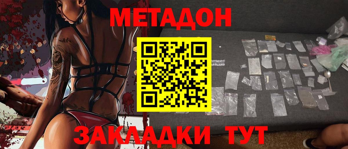 МЕТАДОН кристалл  Метадон methadone  Вход с VPN  площадка наркотические препараты  Михайловск 