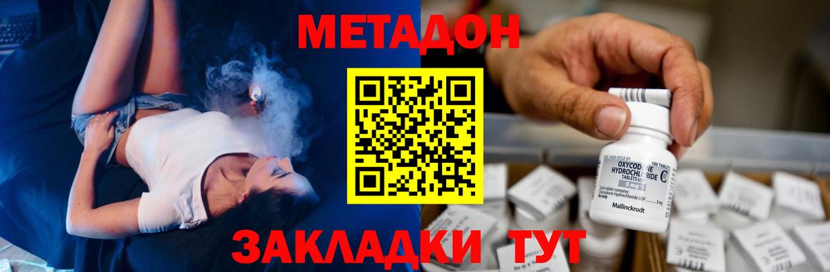 Метадон VHQ Михайловск