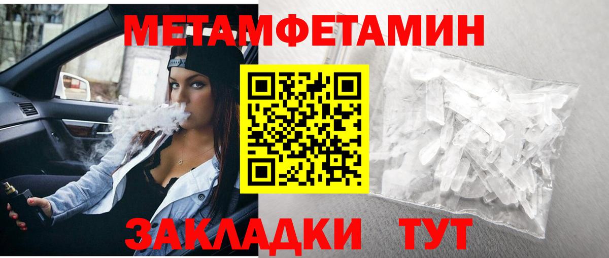 Первитин Methamphetamine Михайловск