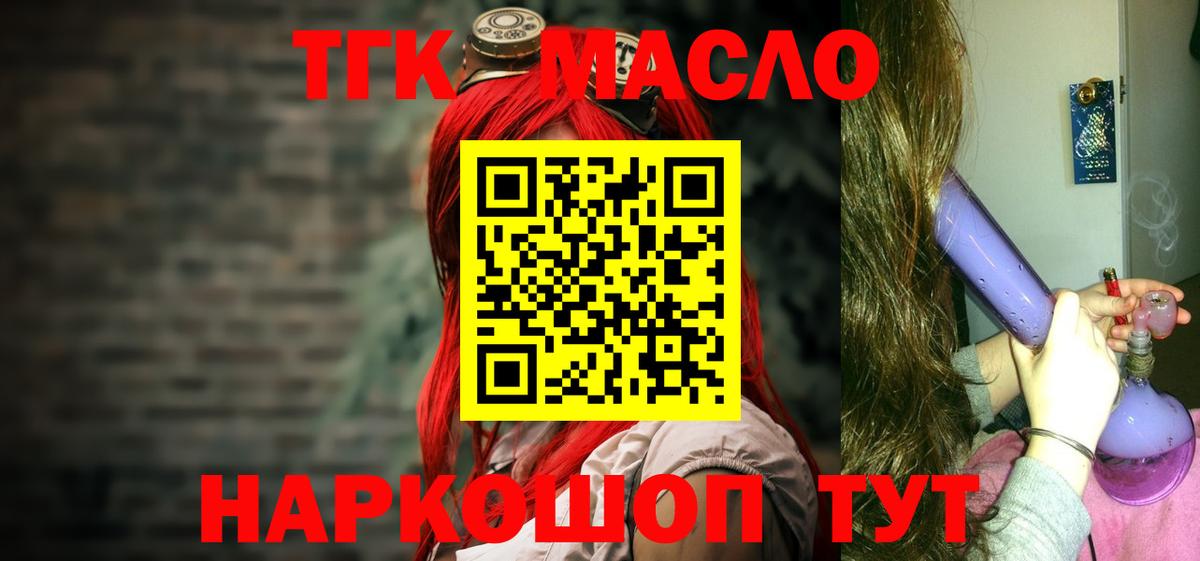 Дистиллят ТГК гашишное масло Михайловск